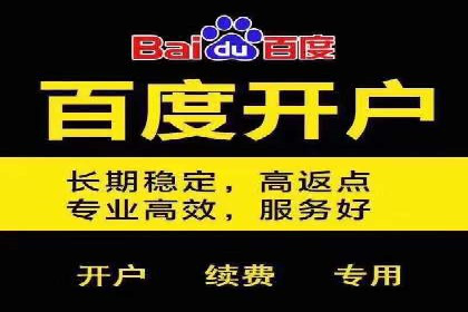 百度推广返点政策解读及案例分析